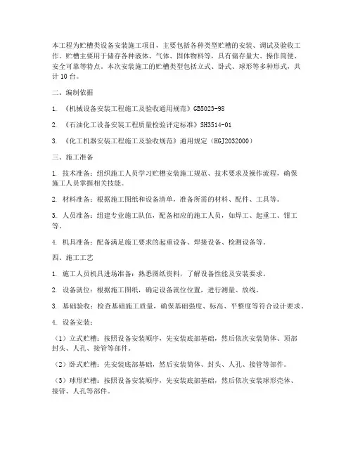 贮槽类设备安装施工方案