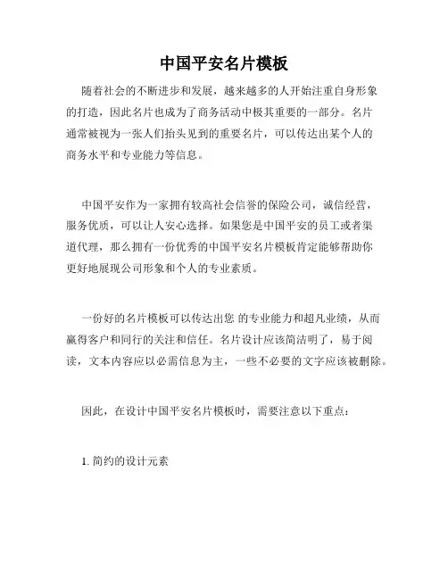 中国平安名片模板