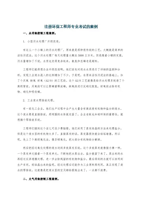 注册环保工程师专业考试的案例