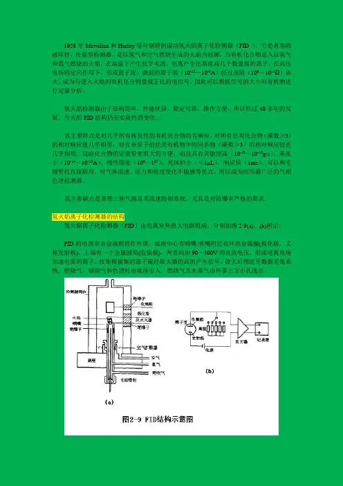 氢火焰离子化检测器详细的介绍(包括原理等超详细)
