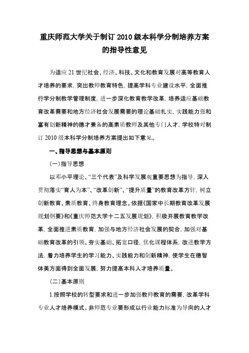 【免费下载】重庆师范大学关于制订级本科学分制培养方案