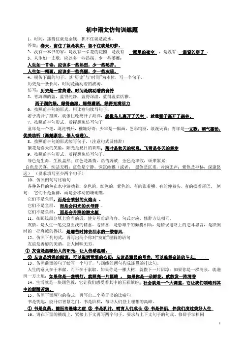 初中语文仿句训练题