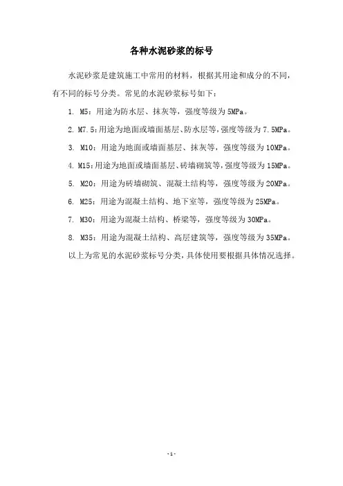 各种水泥砂浆的标号