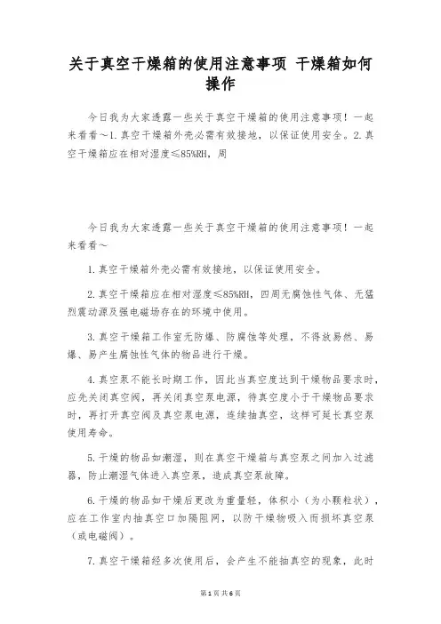 关于真空干燥箱的使用注意事项 干燥箱如何操作