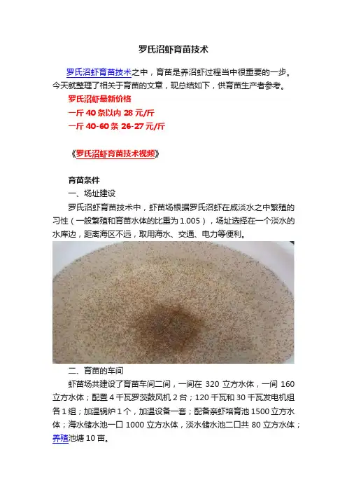 罗氏沼虾育苗技术