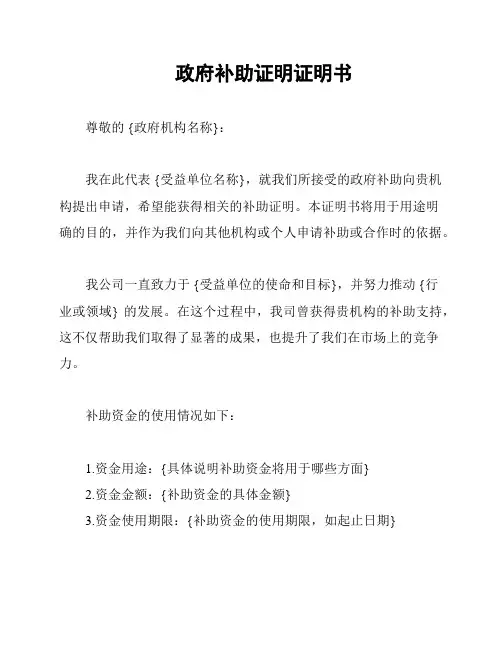政府补助证明证明书