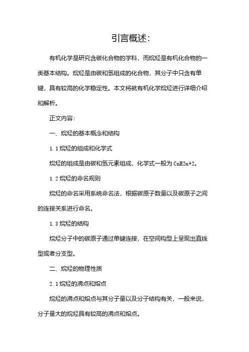 有机化学烷烃