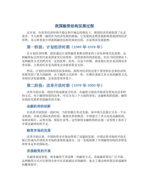 我国融资结构发展过程