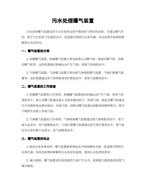 污水处理曝气装置