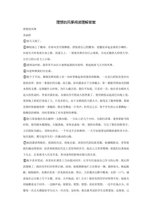 理想的风筝阅读理解答案