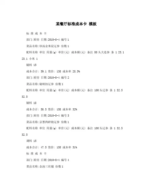 某餐厅标准成本卡模板