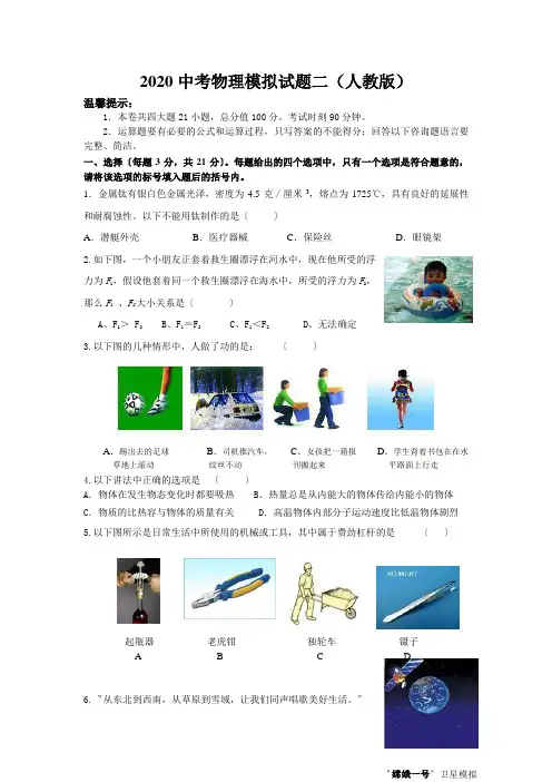 2020中考物理模拟试题二(人教版)