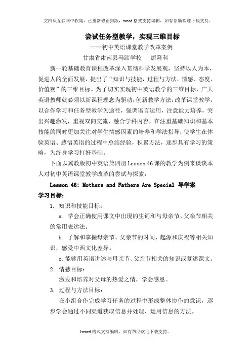 初中英语课堂教学改革案例
