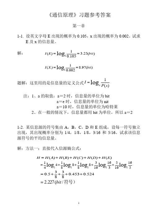 《通信原理》课后习题答案及每章总结(樊昌信,国防工业出版社,第五版)第一章