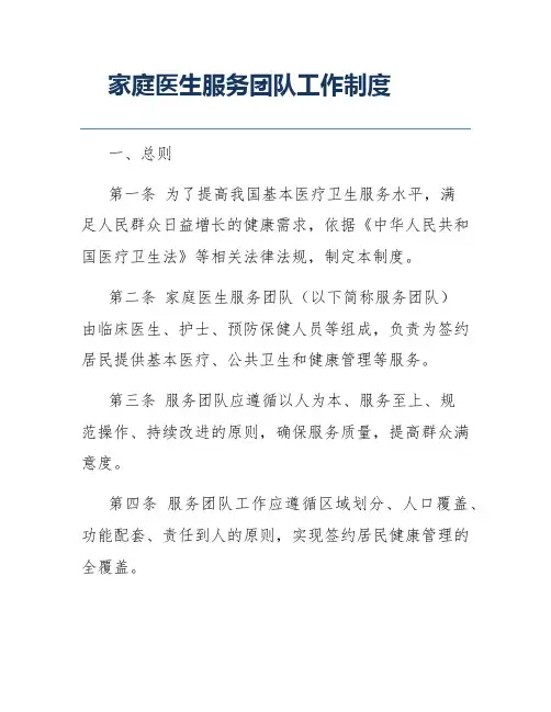 家庭医生服务团队工作制度