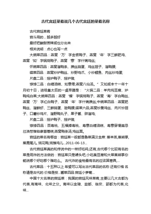 古代宫廷菜肴说几个古代宫廷的菜肴名称