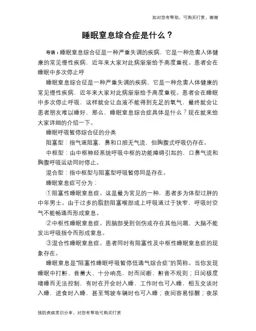 睡眠窒息综合症是什么？