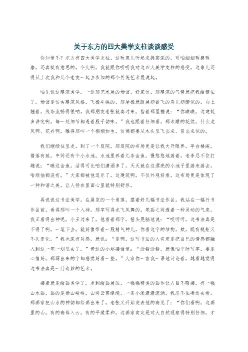关于东方的四大美学支柱谈谈感受