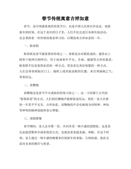 春节传统寓意吉祥如意