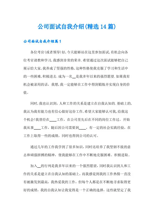 公司面试自我介绍(精选14篇)