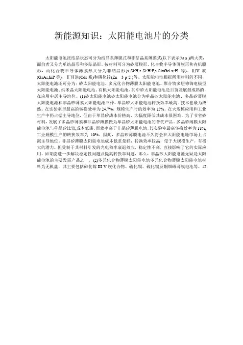 新能源知识：太阳能电池片的分类