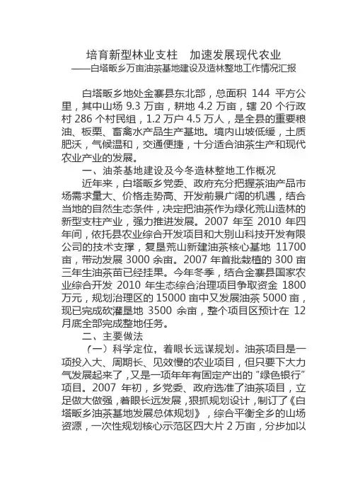 万亩油茶基地建设情况汇报