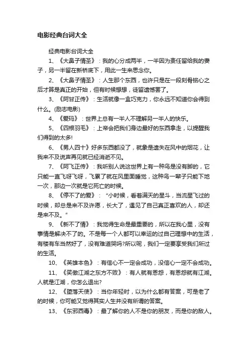 电影经典台词大全