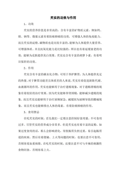 芡实的功效与作用