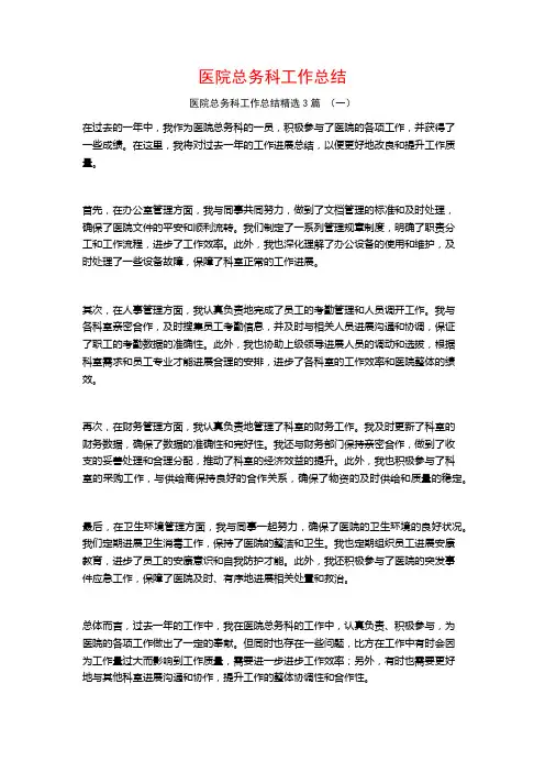 医院总务科工作总结3篇