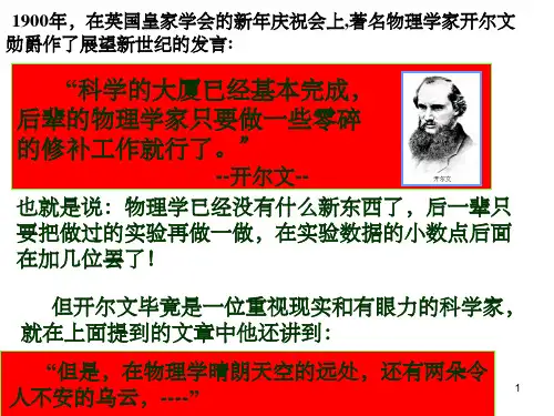 物理学史上的两朵乌云PPT课件