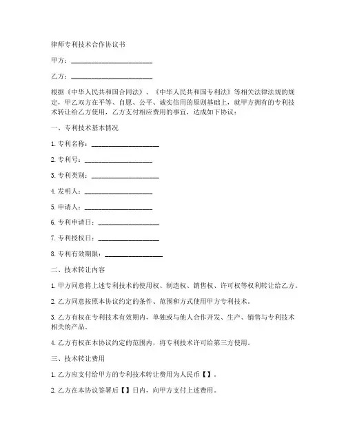 律师专利技术合作协议书