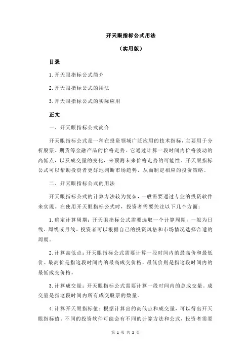 开天眼指标公式用法
