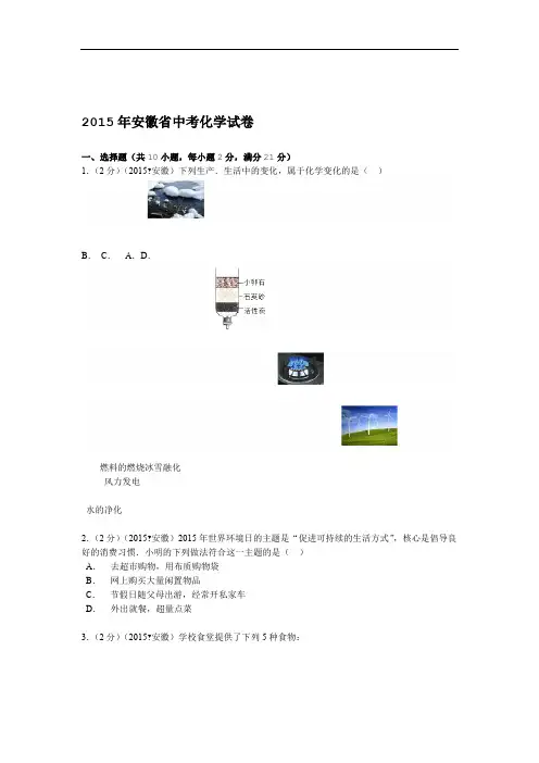 2015年安徽省中考化学试卷解析