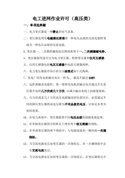 (电工)变压器单项选择及多项选择题