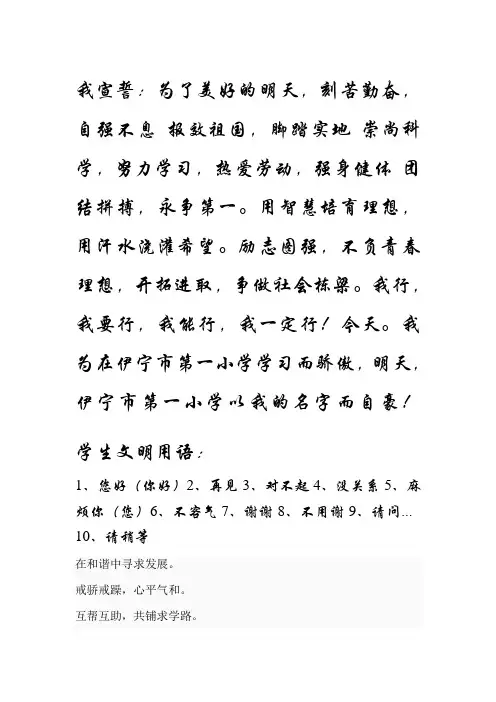 小学生誓词