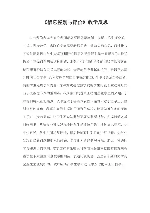 《信息鉴别与评价》教学反思