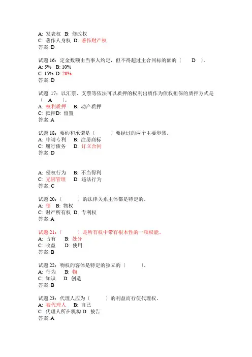 公务员考试100道民法经典练习题