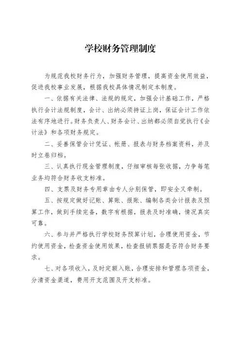 学校财务管理制度