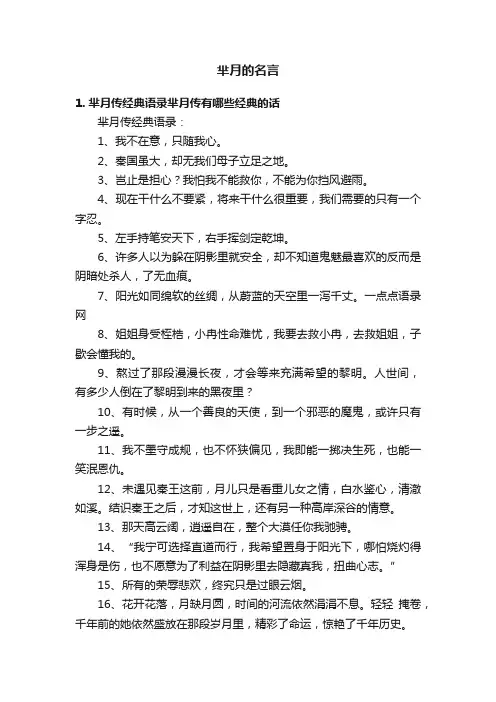 芈月的名言