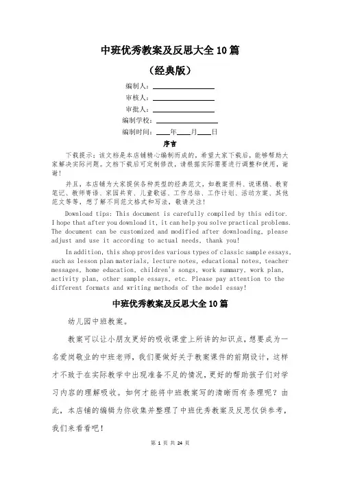 中班优秀教案及反思大全10篇