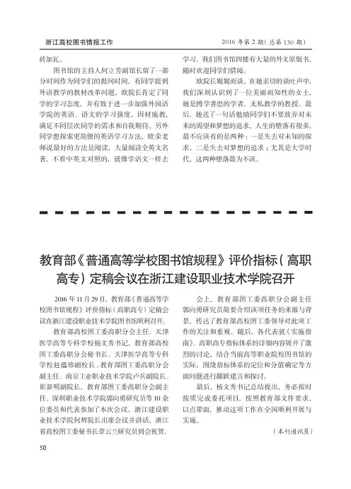 教育部《普通高等学校图书馆规程》评价指标(高职高专)定稿会议在