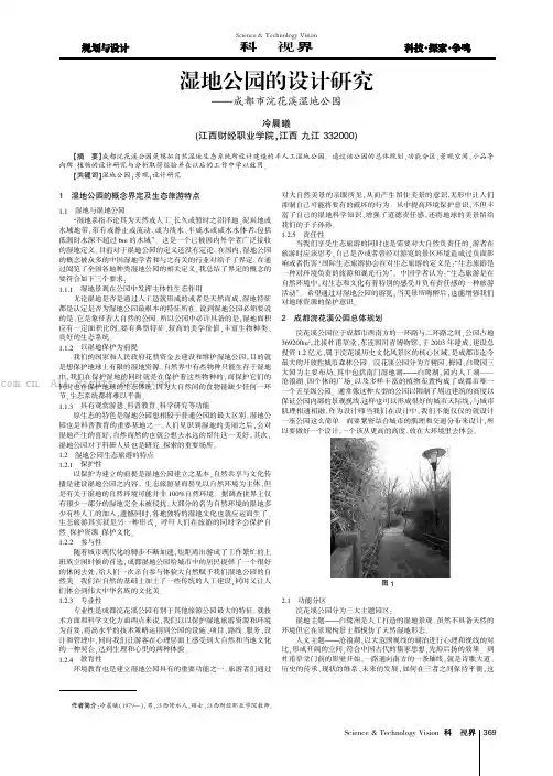 湿地公园的设计研究——成都市浣花溪湿地公园