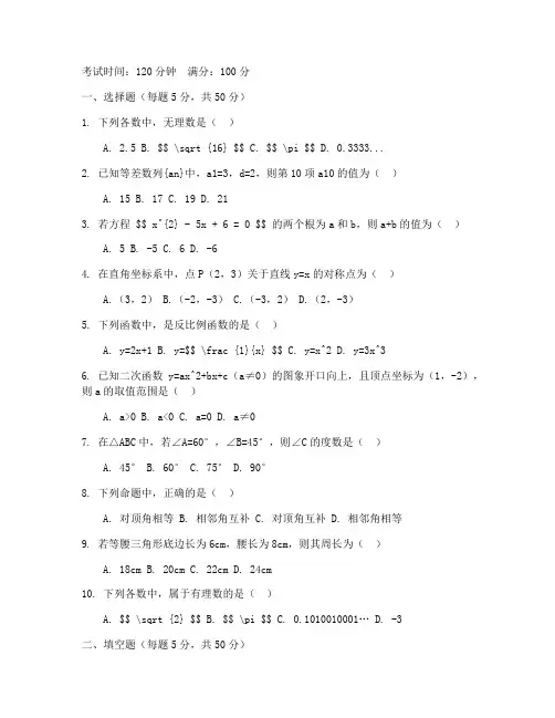初三数学保送生考试试卷