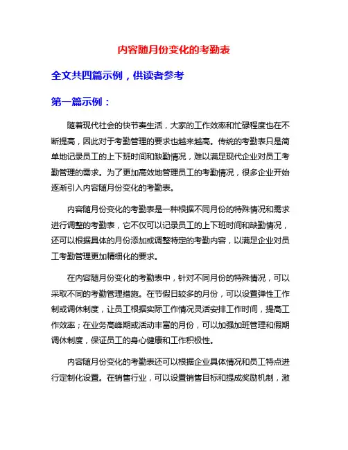内容随月份变化的考勤表