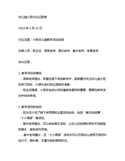 幼儿园小班讨论记录表 幼儿园记录表