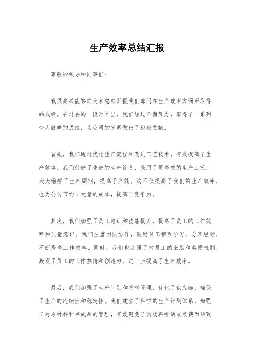 生产效率总结汇报