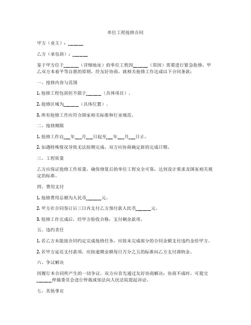 单位工程抢修合同