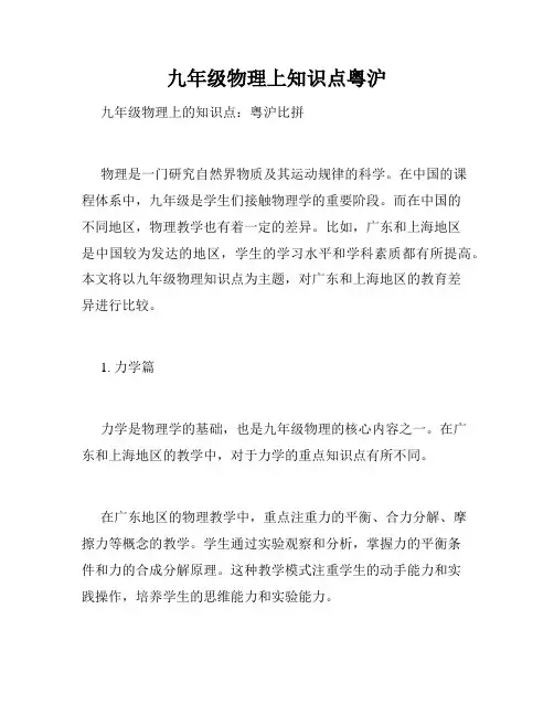 九年级物理上知识点粤沪