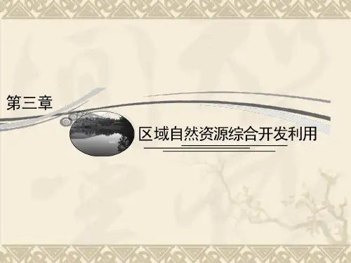 高考地理人教版二轮复习课件3-3-1 能源资源的开发——以我国山西省为例