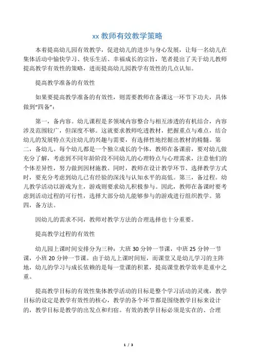幼儿园教师有效教学策略-教育文档资料